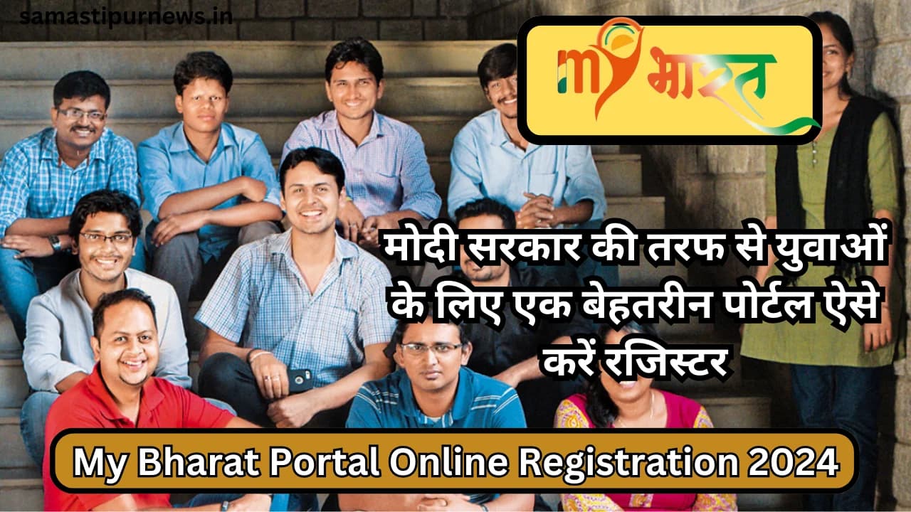 My Bharat Portal Online Registration 2024:मोदी सरकार की तरफ से युवाओं के लिए एक बेहतरीन पोर्टल ऐसे करें रजिस्टर