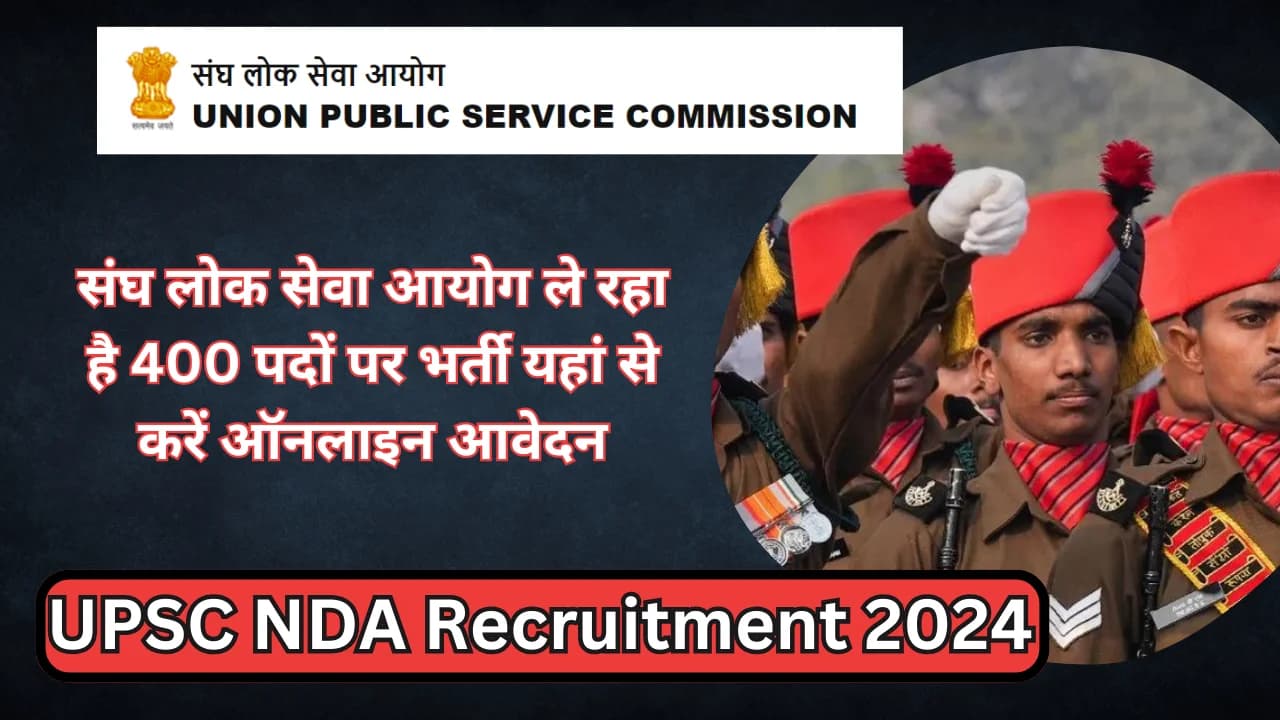 UPSC NDA Recruitment 2024:संघ लोक सेवा आयोग ले रहा है 400 पदों पर भर्ती यहां से करें ऑनलाइन आवेदन