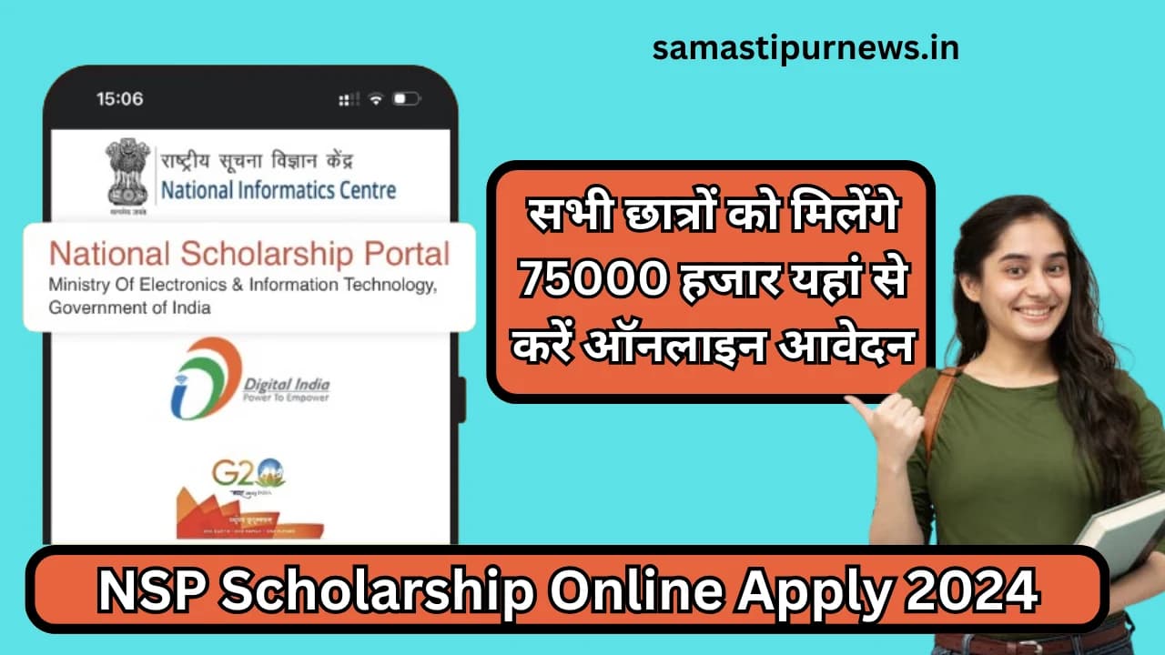 NSP Scholarship Online Apply 2024:सभी छात्रों को मिलेंगे 75000 हजार यहां से करें ऑनलाइन आवेदन