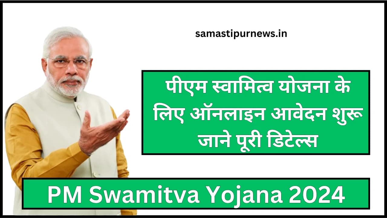 PM Swamitva Yojana 2024:पीएम स्वामित्व योजना के लिए ऑनलाइन आवेदन शुरू जाने पूरी डिटेल्स