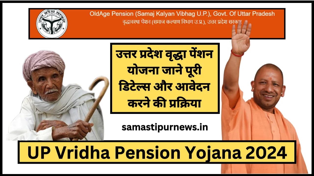 UP Vridha Pension Yojana 2024:उत्तर प्रदेश वृद्धा पेंशन योजना जाने पूरी डिटेल्स और आवेदन करने की प्रक्रिया