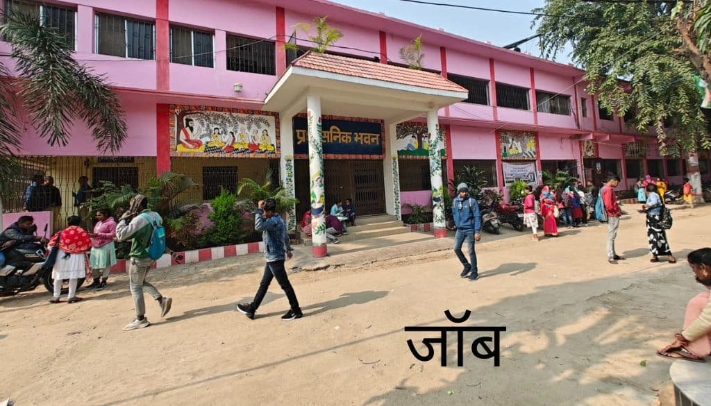 बेगूसराय: बिहार में रोजगार की बहार, 150 पदों पर भर्ती प्रक्रिया शुरू, बेरोजगार युवाओं के लिए सुनहरा अवसर