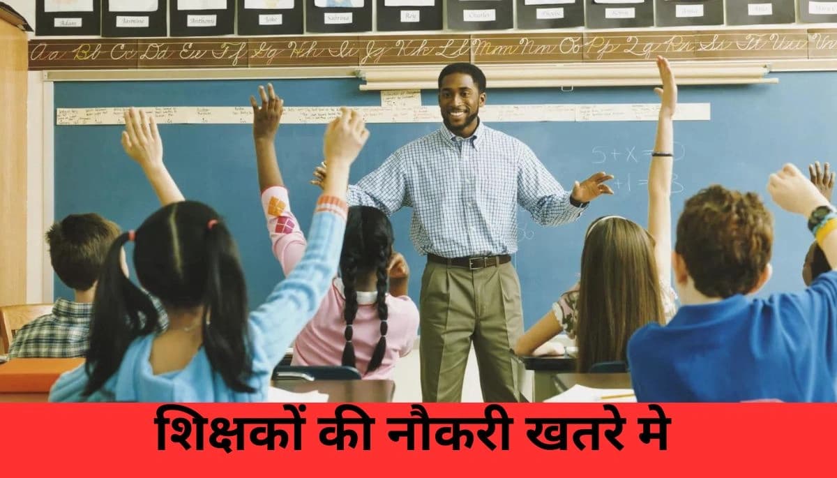 589 सक्षमता पास शिक्षकों की नौकरी पर संकट, प्रमाणपत्रों की जांच के लिए गठित समिति