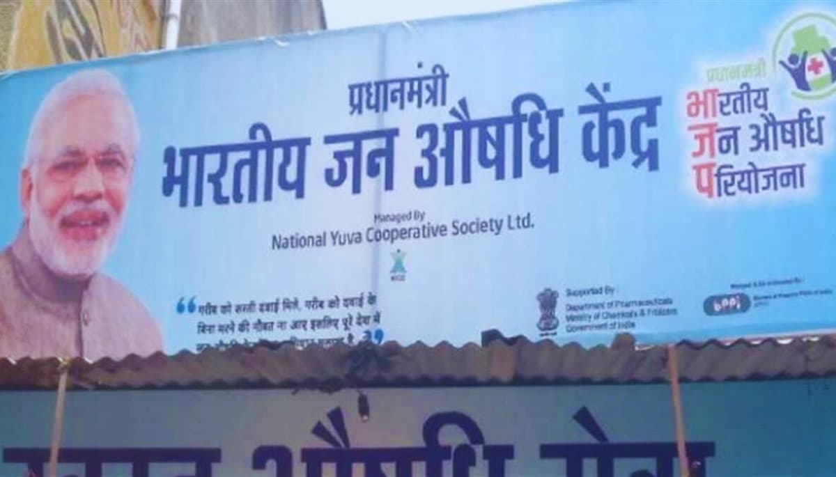 समस्तीपुर जंक्शन पर पीएम मोदी का ऐतिहासिक तोहफा! सस्ती दवाइयों का मिलेगा बेजोड़ लाभ