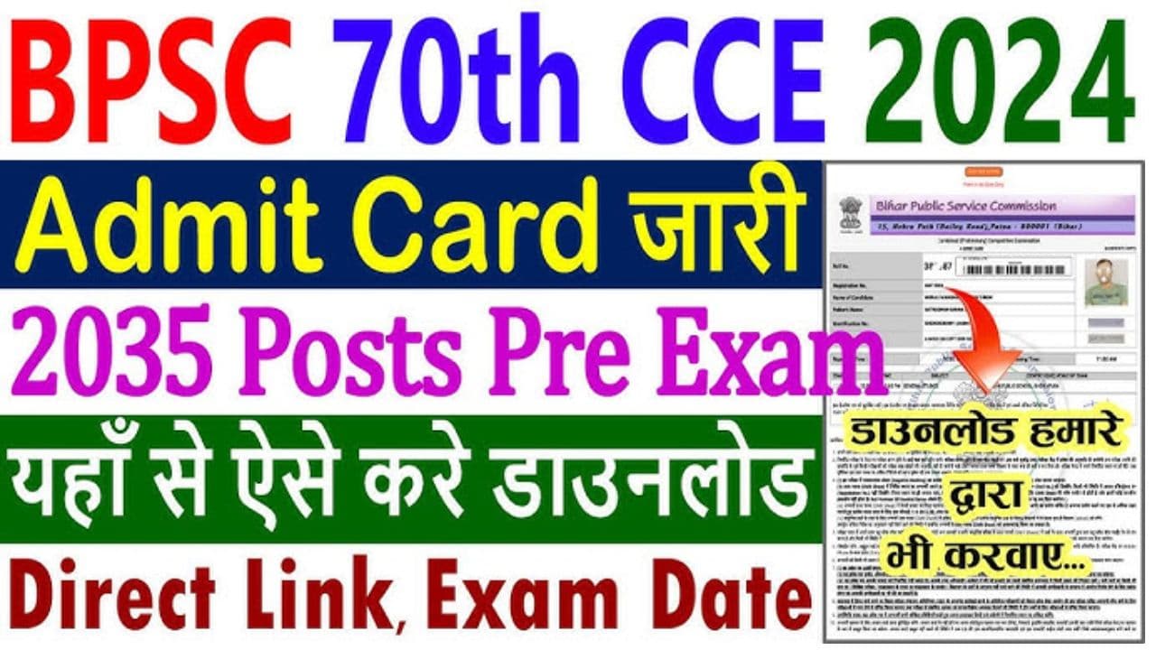 BPSC 70th Admit Card 2024 | आज जारी होगा बीपीएससी 70वीं प्रारंभिक परीक्षा का एडमिट कार्ड, जानें डाउनलोड करने का तरीका