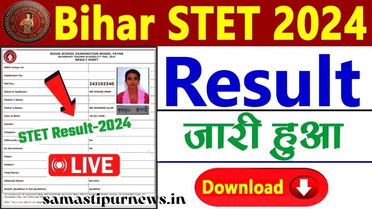 Bihar STET Result 2024: बिहार एसटीईटी रिजल्ट 2024 जारी, ऐसे करें अपना रिजल्ट चेक