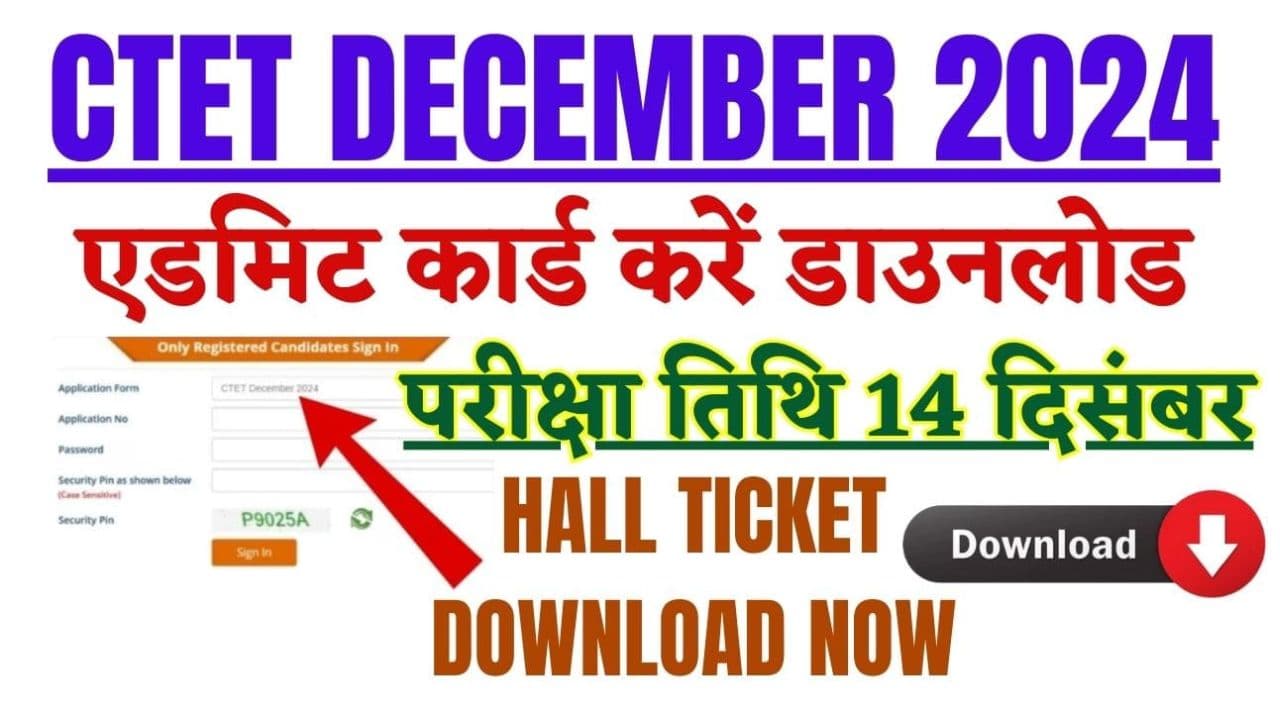 CTET December 2024 Admit Card | सीटेट परीक्षा के लिए जारी हुए प्रवेश पत्र, ऐसे करना होगा डाउनलोड, 14 दिसंबर को है एग्जाम
