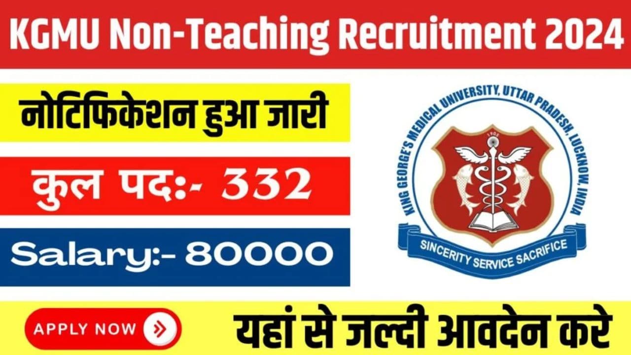 KGMU Lucknow Non-Teaching Recruitment 2024 | यूपी में विभिन्न सरकारी नौकरियों के लिए आवेदन शुरू, जानें पूरी प्रक्रिया