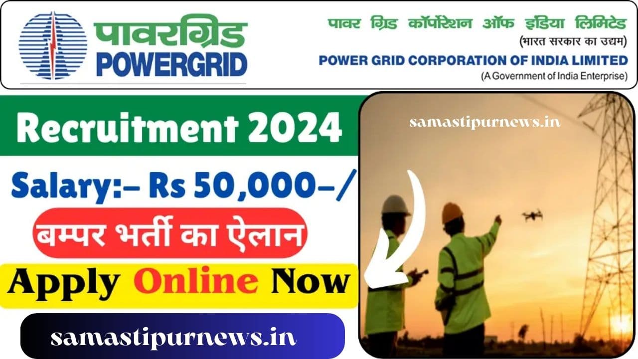 Power Grid PGCIL Recruitment 2024 : PGCIL में बंपर भर्ती जानें आवेदन प्रक्रिया और भर्ती की पूरी डिटेल्स