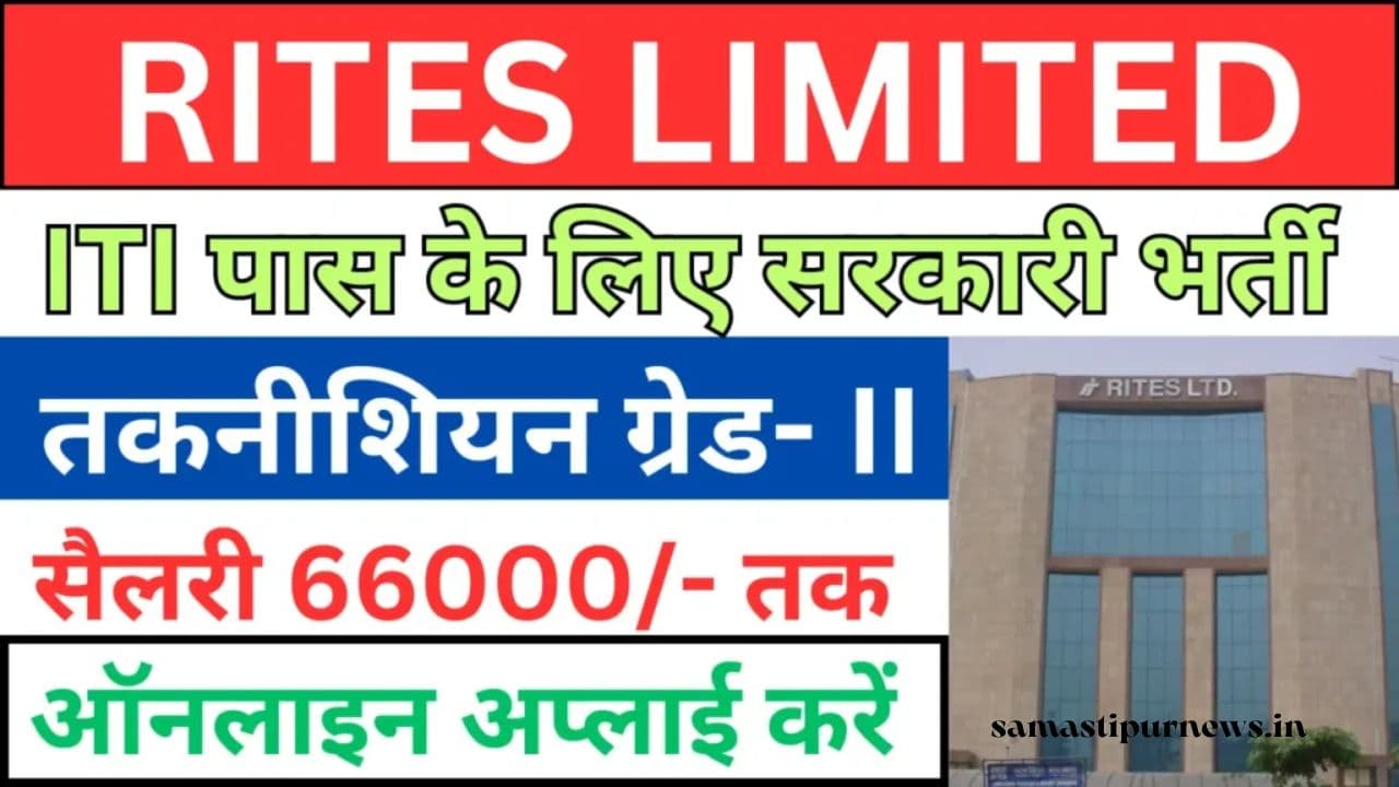 RITES Apprentices Recruitment 2024 | राइट्स लिमिटेड (RITES) में 223 पदों पर निकली भर्ती , जानिए कैसे करें आवेदन 