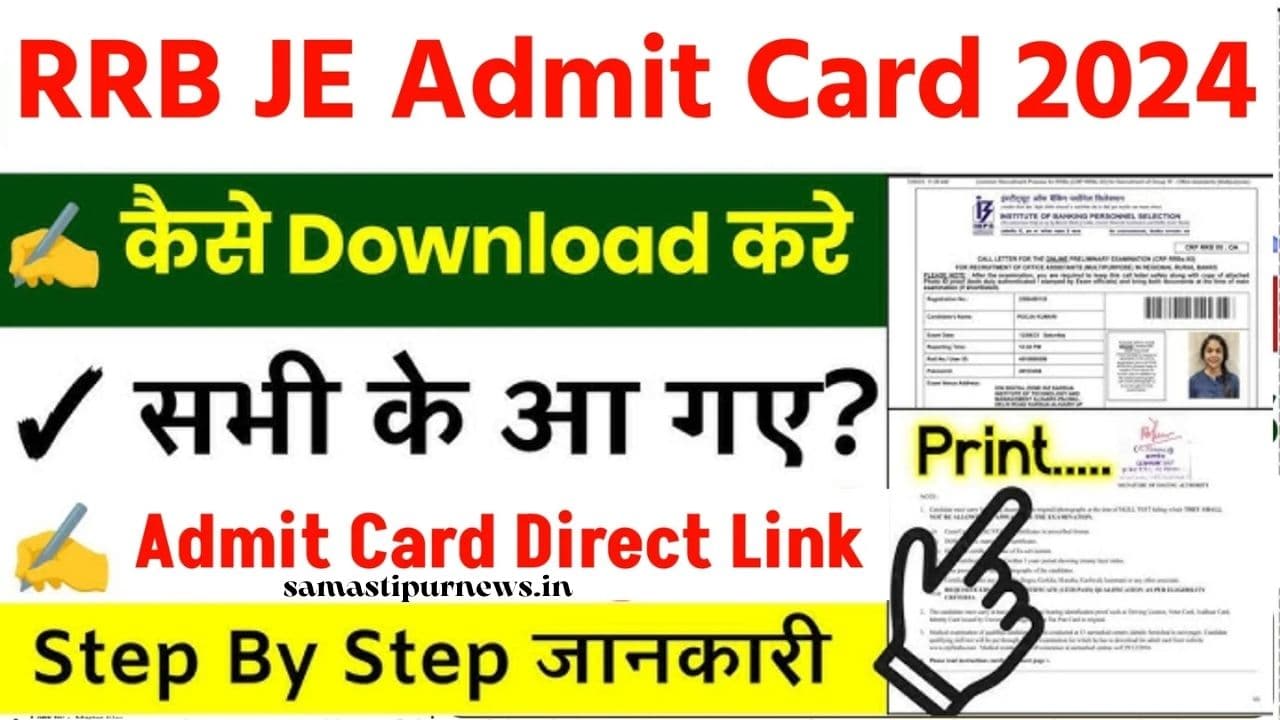 RRB Railway Junior Engineer JE Admit Card 2024 | आरआरबी जूनियर इंजीनियर परीक्षा का एडमिट कार्ड कब आएगा? जानें डाउनलोड करने का तरीका