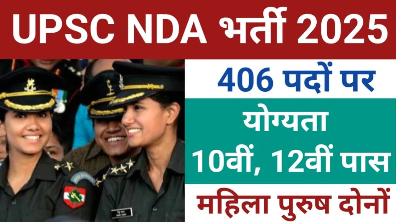Upsc CDS , NDA Bharti 2025 Notification ,जाने पूरी आवेदन प्रक्रिया