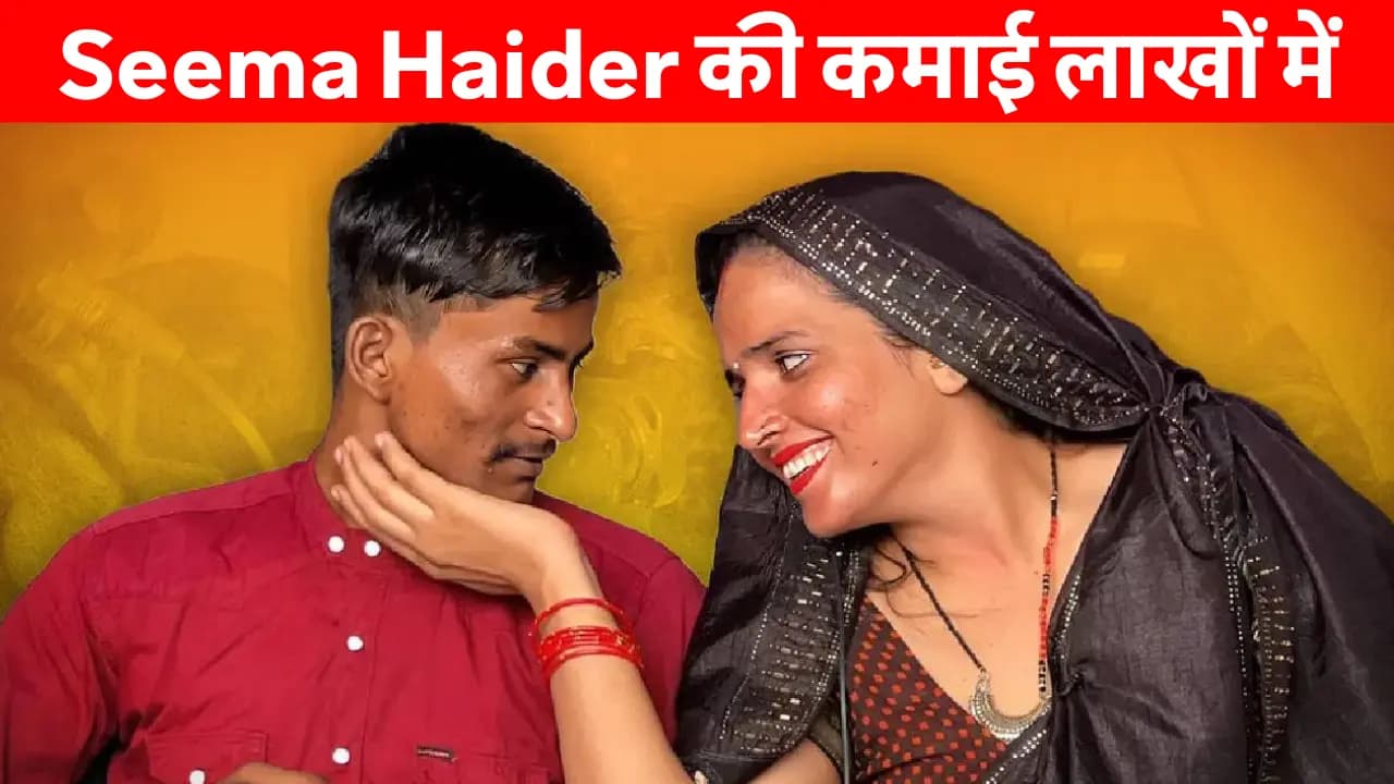 Seema Haider Net Worth: सीमा हैदर बनीं डिजिटल स्टार, 6 यूट्यूब चैनलों से हर महीने कमा रहीं लाखों रुपये
