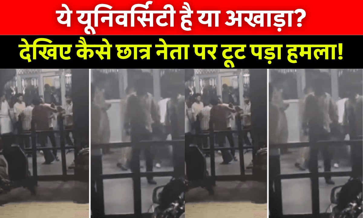 Meerut University Viral Video: मेरठ यूनिवर्सिटी में बवाल! पूर्व छात्र संघ अध्यक्ष शुभम मलिक का सिर फोड़ा, लोहे की रॉड से हमला