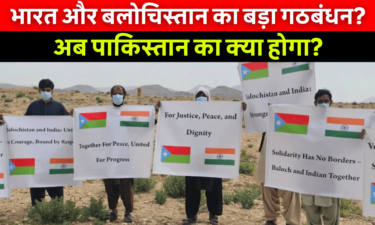 Republic of Balochistan: बलोच नेता ने दिया बड़ा अल्टीमेटम – ‘बलोचिस्तान अब पाकिस्तान का हिस्सा नहीं’, दुनिया हो जाएं जागरूक!