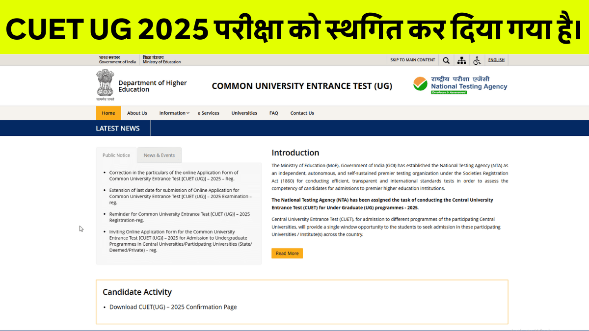 CUET UG 2025 Exam Postponed: अब 13 मई से होगी परीक्षा, जानें नई तारीख और जरूरी अपडेट