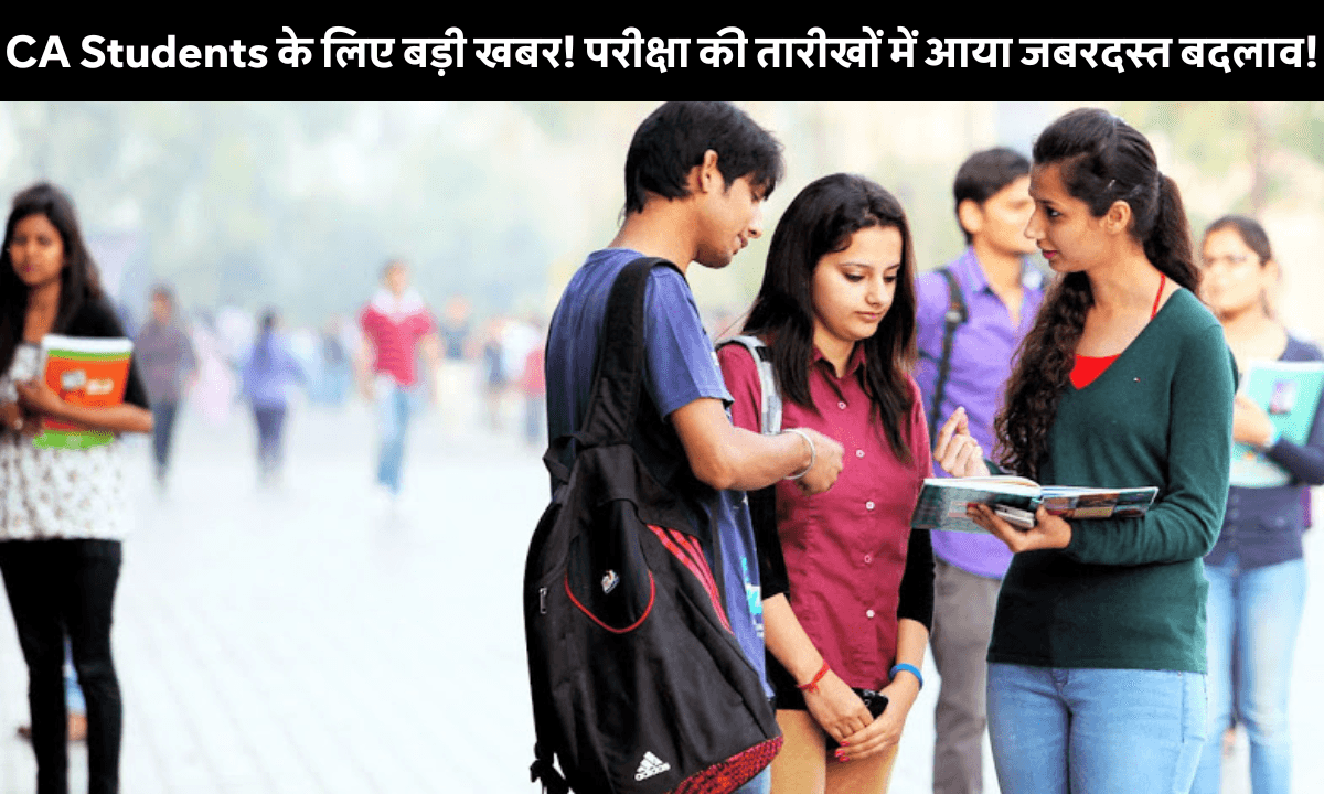 ICAI CA Exam Schedule 2025: सीए परीक्षा की नई तारीखें घोषित, जानें पूरा टाइमटेबल