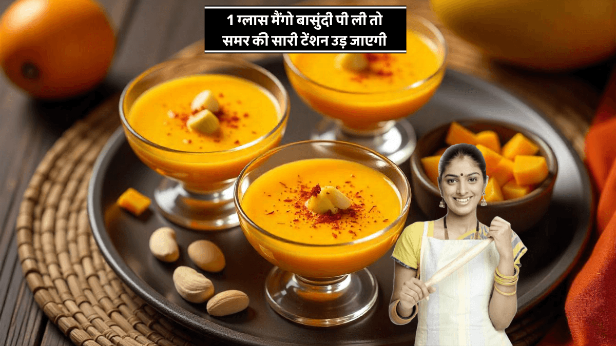 Mango Basundi Recipe: 1 ग्लास मैंगो बासुंदी पी ली तो समर की सारी टेंशन उड़ जाएगी