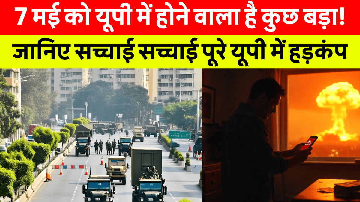 Mock Drill in UP: पूरे उत्तर प्रदेश में मॉक ड्रिल की तैयारी, 19 जिले संवेदनशील घोषित