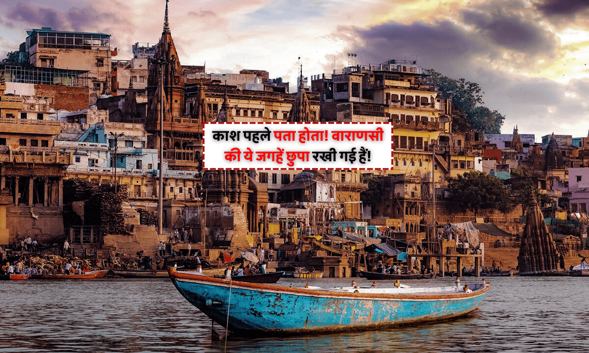 Varanasi Tourism: सिर्फ काशी विश्वनाथ नहीं! ये 3 जगहें देखे बिना वाराणसी घूमना अधूरा है