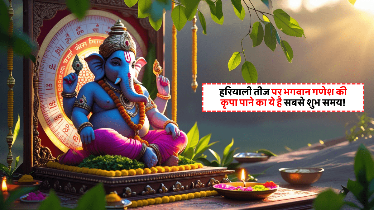 Aaj Ka Panchang 27 July 2025: हरियाली तीज पर जानें आज के शुभ मुहूर्त