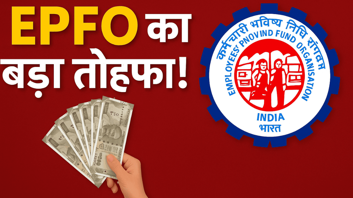 EPFO Recruitment: जल्द होगी 9000 पदों पर बंपर भर्ती! सरकारी नौकरी का सुनहरा मौका