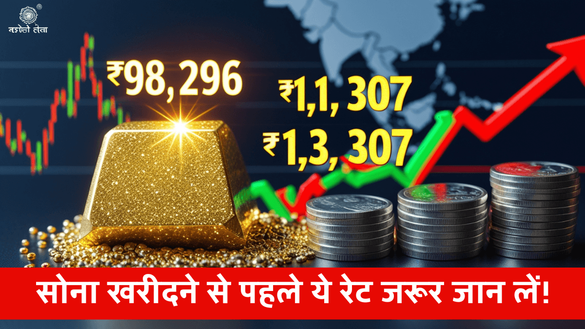 Gold Price Today 30 July 2025: जानिए आज के सोने-चांदी के ताज़ा भाव