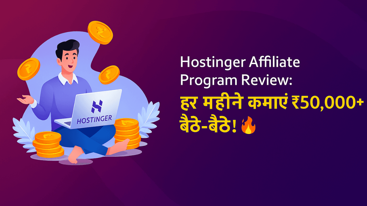 Hostinger Affiliate Program Review: Hostinger से हर महीने ₹50,000 कमाने का मौका! जानें नया धमाका