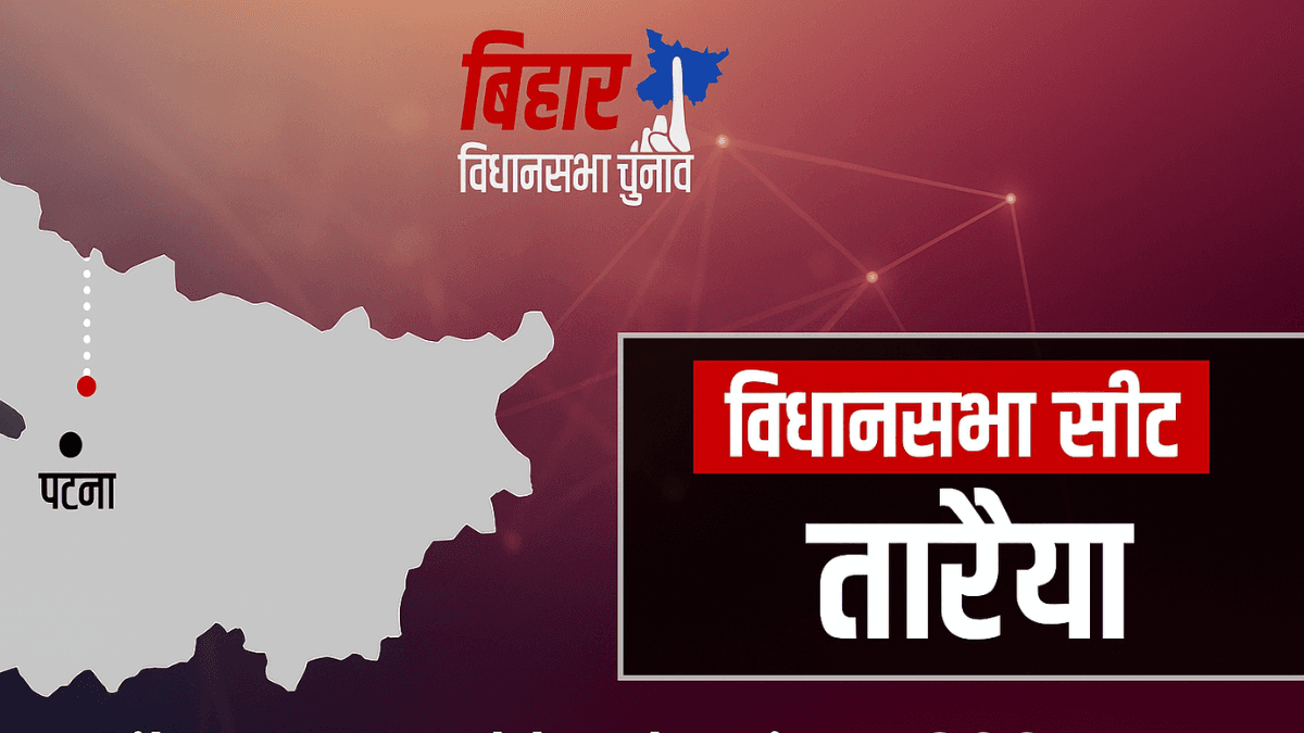 Taraiya Bihar Election 2025: तारैया सीट से पलटेगा पूरा चुनाव? यहां होगी सबसे बड़ी टक्कर!