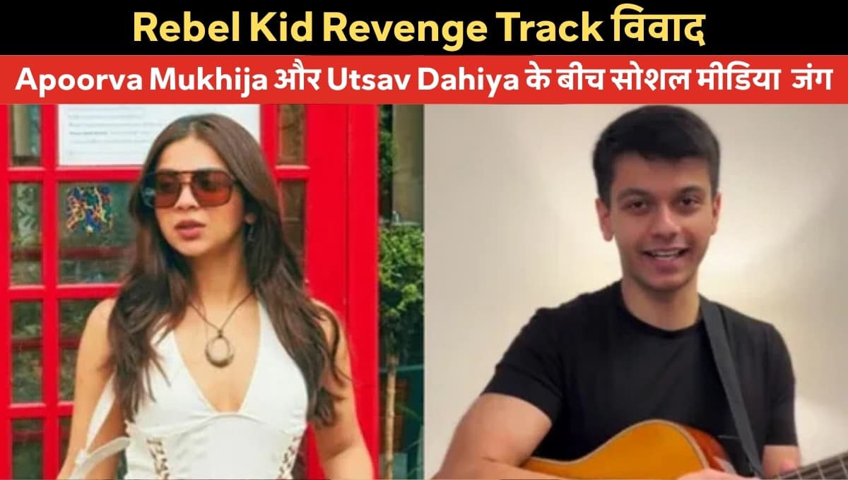 Rebel Kid Revenge Track: Rebel Kid vs Utsav Dahiya, ‘Cute Little Red Flag’ ने इंटरनेट पर मचाया तहलका!