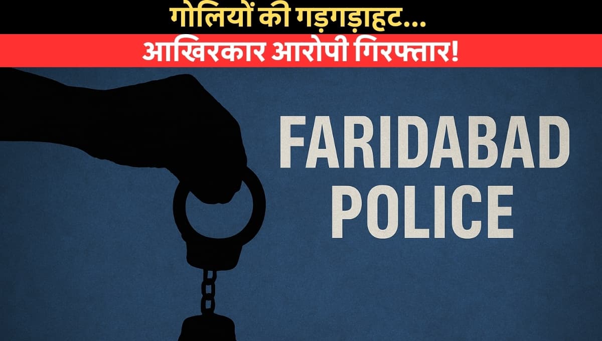 Accused Arrested in Firing: एल्विश यादव के घर फायरिंग का आरोपी एनकाउंटर में गिरफ्तार – पुलिस का बड़ा खुलासा