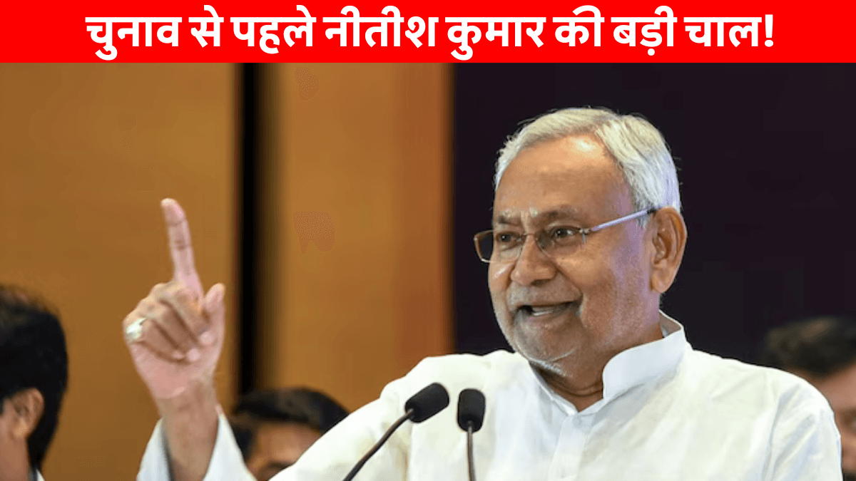 Cm Nitish Kumar Doubles Honorarium: शिक्षा सुधार की दिशा में एक बड़ा कदम
