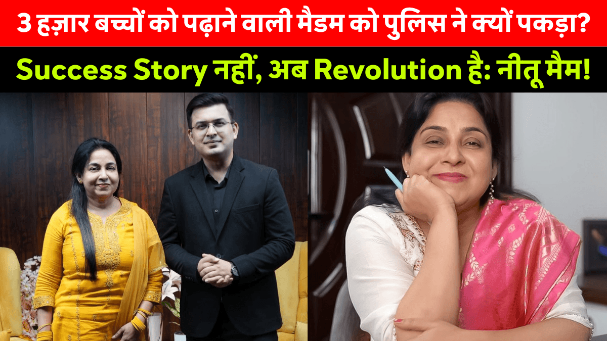 Neetu Mam Success Story: KD Campus से लेकर SSC Protest तक का सफर, अब सरकार से सीधी टक्कर!