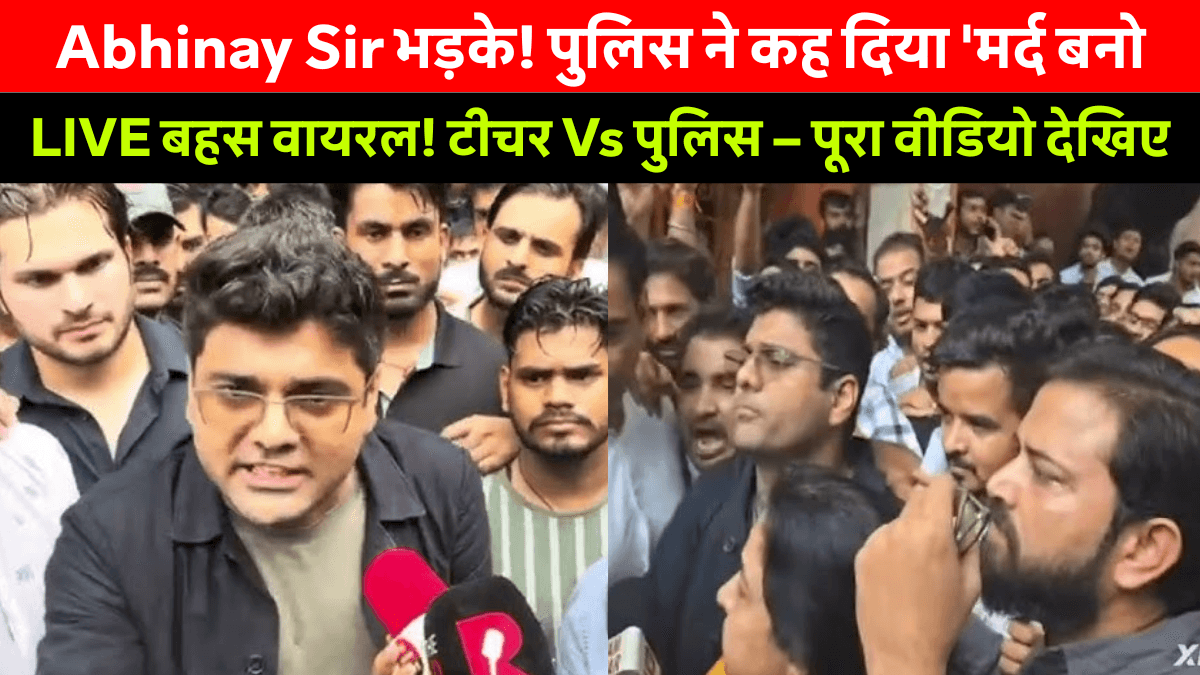 SSC Protest में ‘मर्द होते तो वर्दी पहनते’ पर बवाल! Rakesh Sir Vs Delhi Police – पूरा वीडियो वायरल!”