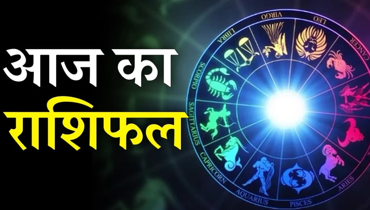Aaj Ka Rashifal 11 September 2025: जानें आज का दैनिक राशिफल और भाग्यफल