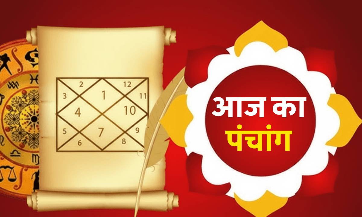 Aaj Ka Panchang 24 September 2025: आज का शुभ मुहूर्त, राहुकाल और तिथि की खास जानकारी