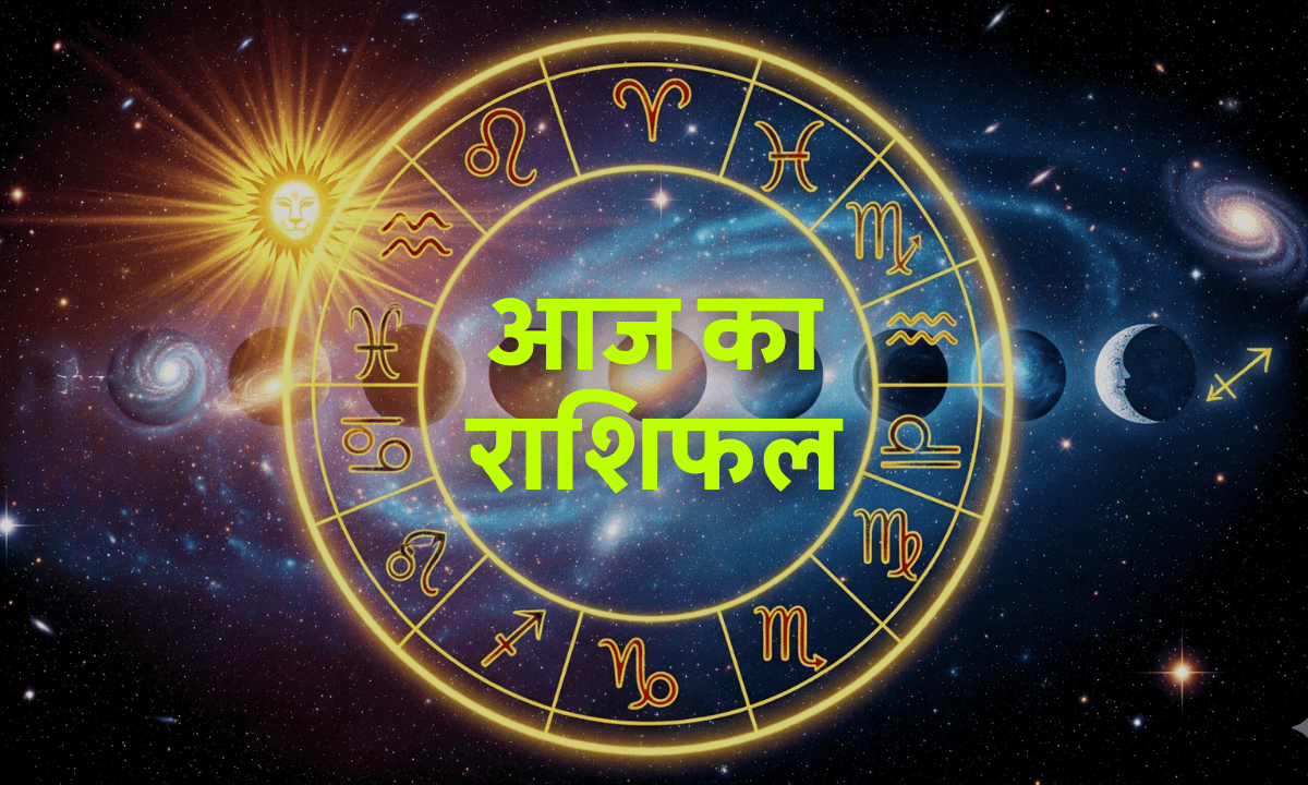Aaj ka Rashifal 30 September 2025: आज इन 3 राशियों की किस्मत चमकेगी!