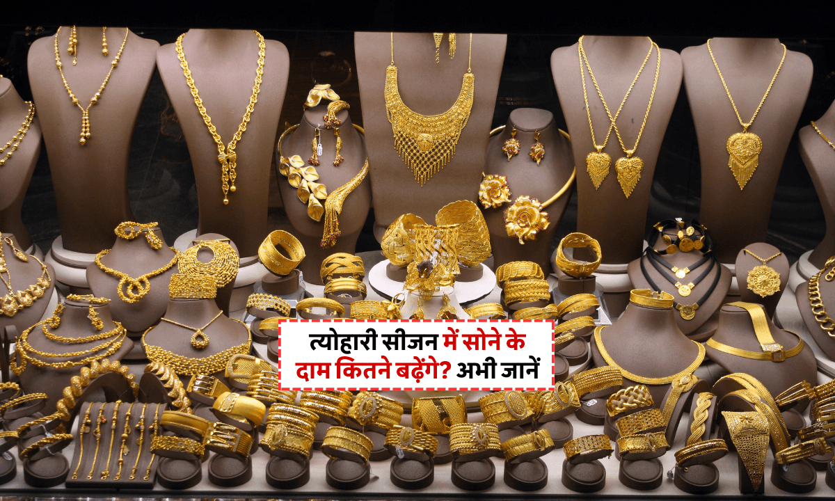 Gold Rate Prediction: अगले सप्ताह सोने के भाव में कैसा रहेगा उतार-चढ़ाव?