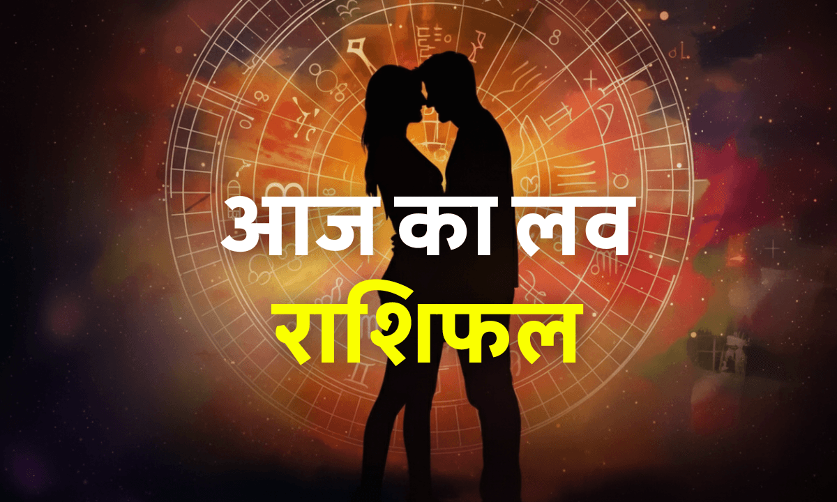 Aaj Ka Love Rashifal 27 October 2025: इन 4 राशियों की लव लाइफ में आएगा तूफान, टूट सकते हैं रिश्ते!