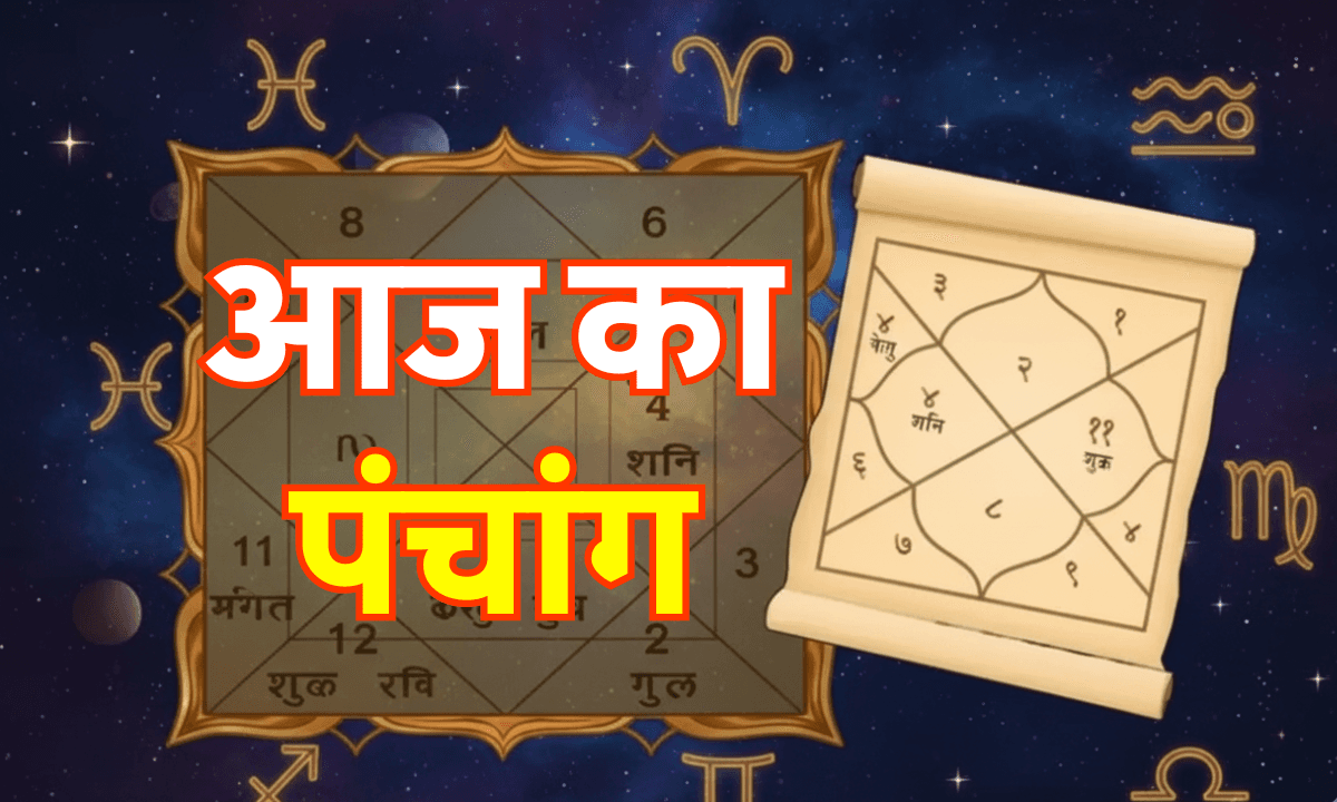 Aaj Ka Panchang 04 October 2025: आज का शुभ-अशुभ मुहूर्त और राहुकाल