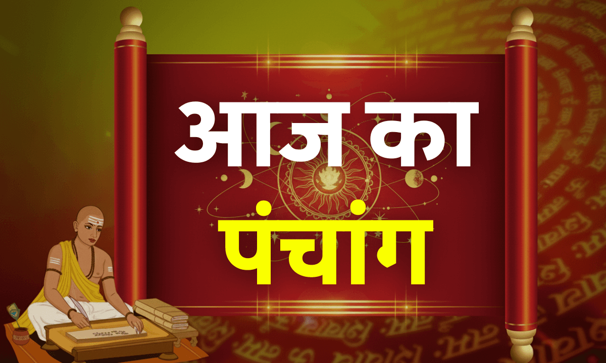 Aaj Ka Panchang 10 October 2025: करवा चौथ पर बन रहे हैं शुभ योग, जानिए आज का शुभ मुहूर्त
