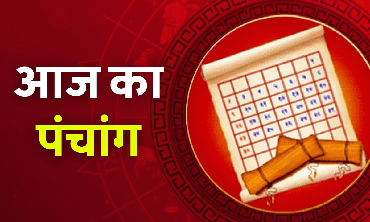 Aaj Ka Panchang 17 October 2025: आज बन रहा है दुर्लभ योग, जानें शुभ मुहूर्त और राहुकाल का समय!