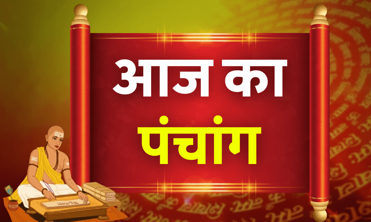 Aaj Ka Panchang 23 October 2025: आज की तिथि, शुभ मुहूर्त, राहुकाल और ज्योतिषीय महत्व