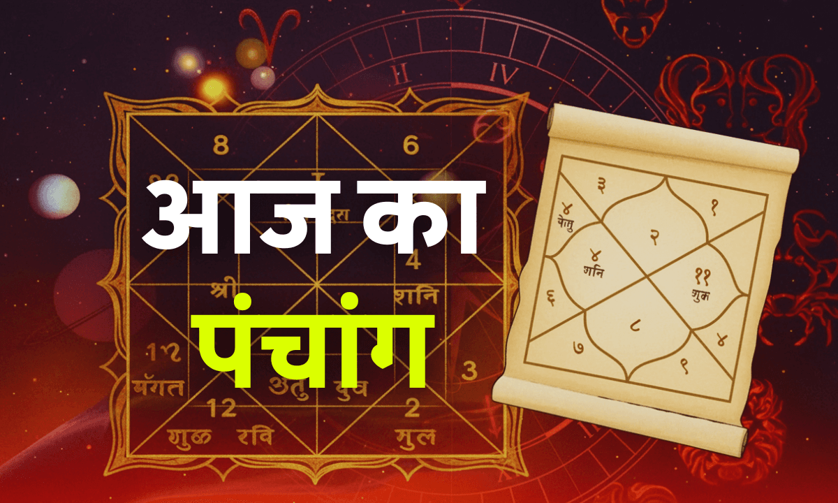 Aaj Ka Panchang 8 October 2025: आज की तिथि, नक्षत्र, राहुकाल और शुभ मुहूर्त की पूरी जानकारी