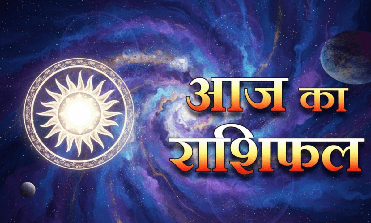 Aaj Ka Rashifal 1 October 2025: आज का राशिफल और बुध मार्गी गोचर का असर