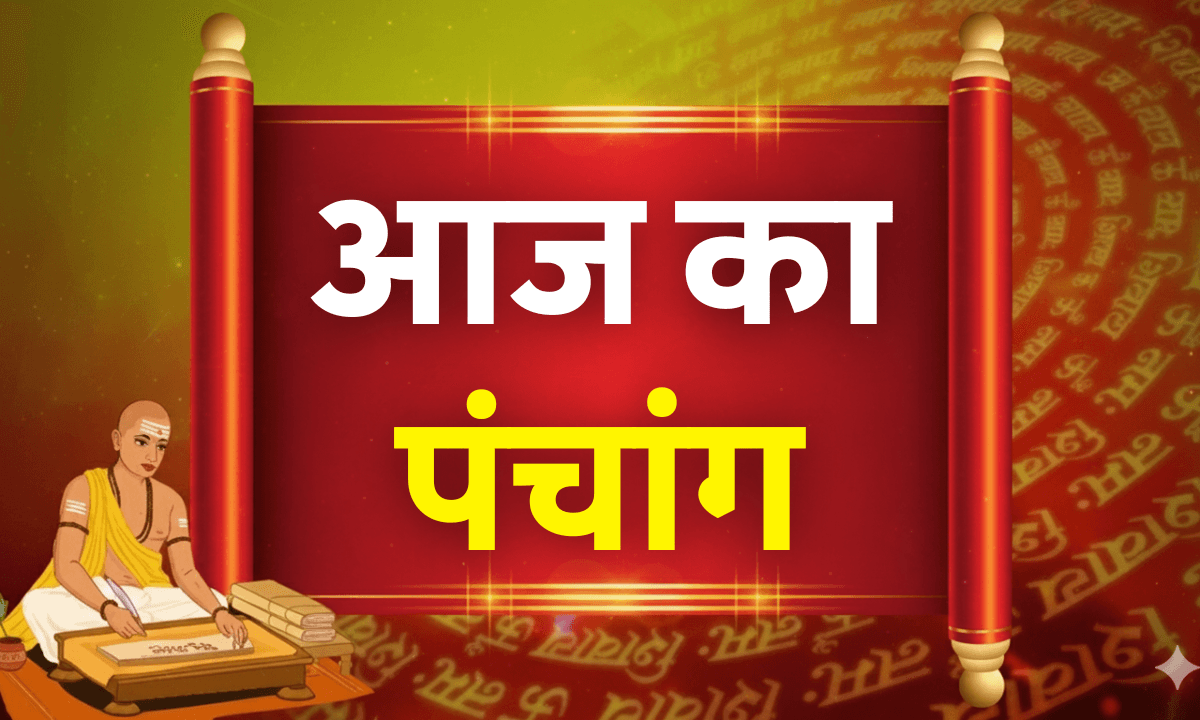 Aaj ka Panchang 12 October 2025: कार्तिक माह कृष्ण पक्ष षष्ठी तिथि के शुभ मुहूर्त और राहुकाल का समय
