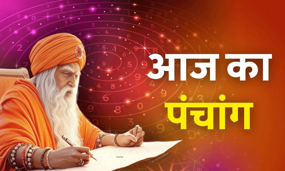 Aaj Ka Panchang 16 October 2025: आज का दैनिक पंचांग, राहुकाल, शुभ मुहूर्त और तिथि की जानकारी