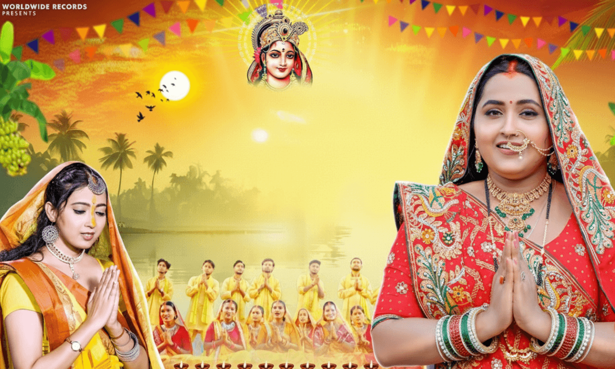 Kajal Raghwani Chhath Geet: छठ से पहले भोजपुरी एक्ट्रेस काजल राघवानी का नया भक्ति गीत वायरल