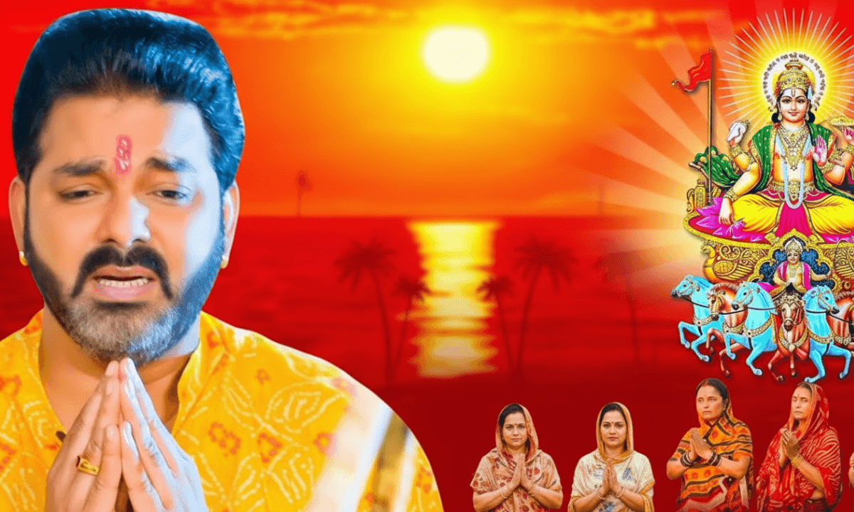 Pawan Singh Chhath Geet: भोजपुरी स्टार पवन सिंह का छठ गीत ‘जोड़े जोड़े फलवा’ फिर ट्रेंडिंग में! फैंस बोले – ‘हर साल यही बजता है’