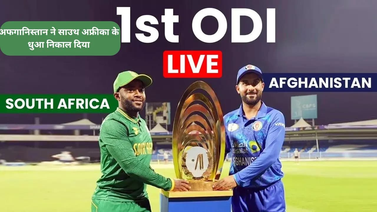 South Africa Vs Afghanistan: अफगानिस्तान ने 26 ओवर मे ही साउथ अफ्रीका की हवा निकालकर रच दिया इतिहास